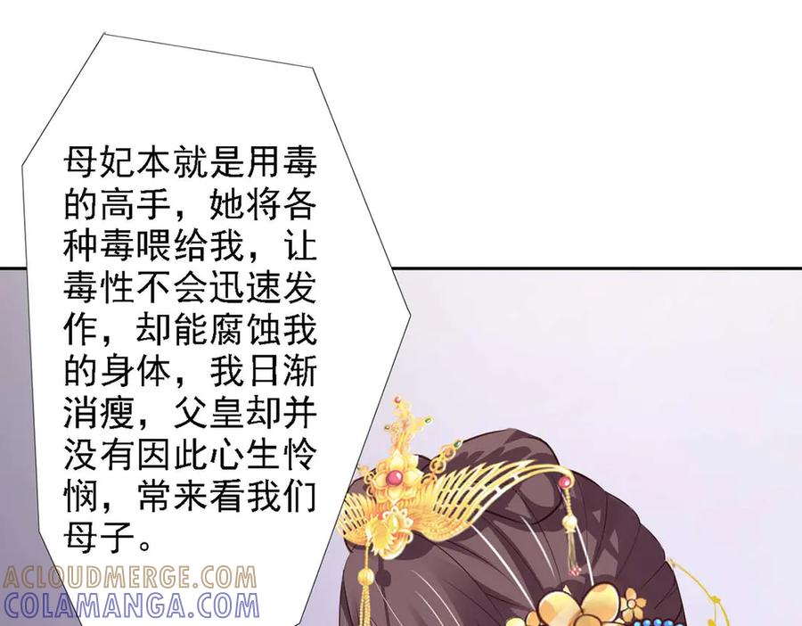 《王妃，王爷他不装了》第50话 第64页
