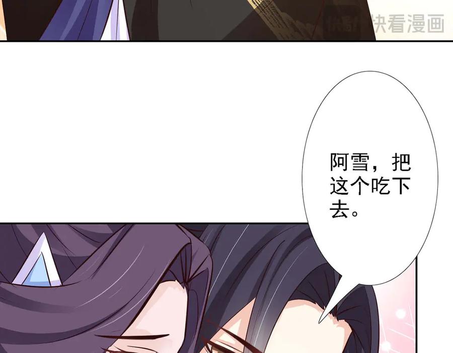 《王妃，王爷他不装了》第50话 第33页