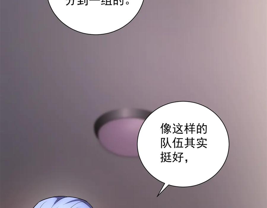《我的诸神医院》第49话 夺旗战（1） 第119页