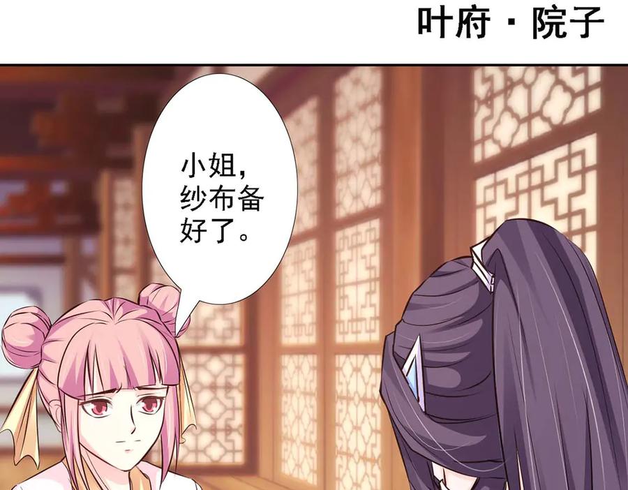 《王妃，王爷他不装了》第50话 第11页