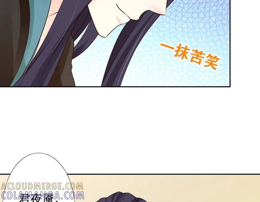 《王妃，王爷他不装了》第50话 第61页