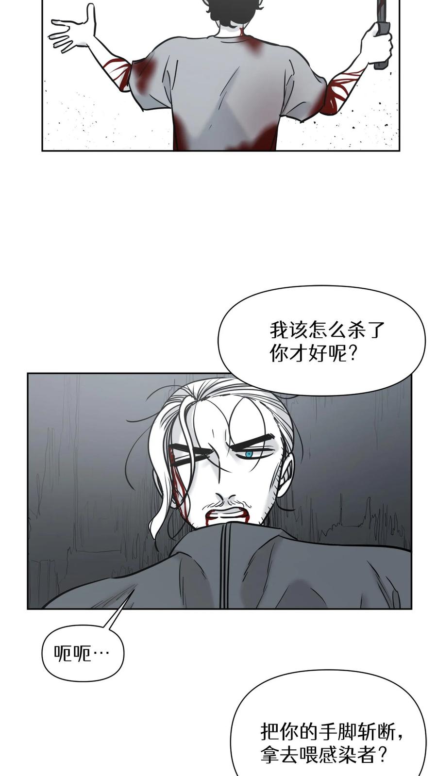 末世生存日记 第50话 第27页