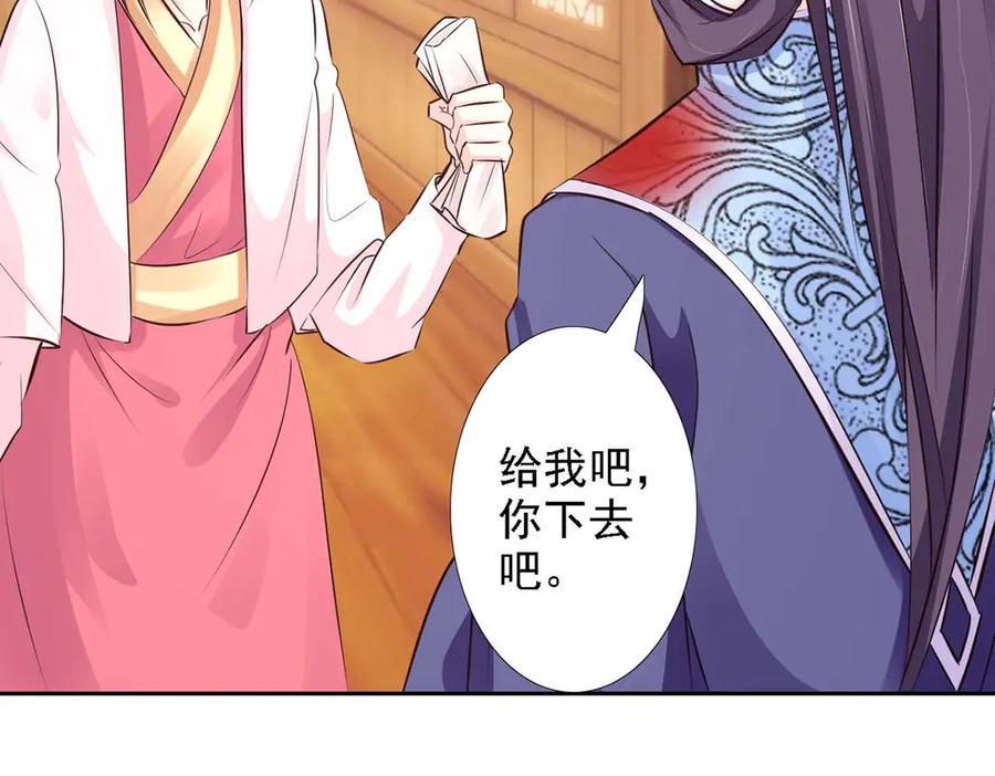 《王妃，王爷他不装了》第50话 第12页
