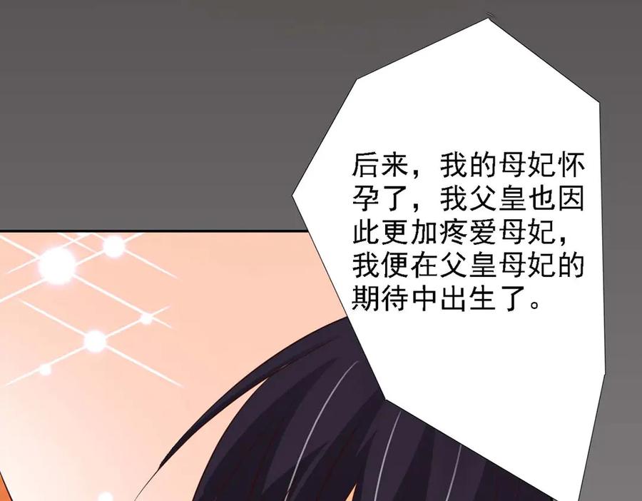 《王妃，王爷他不装了》第50话 第54页