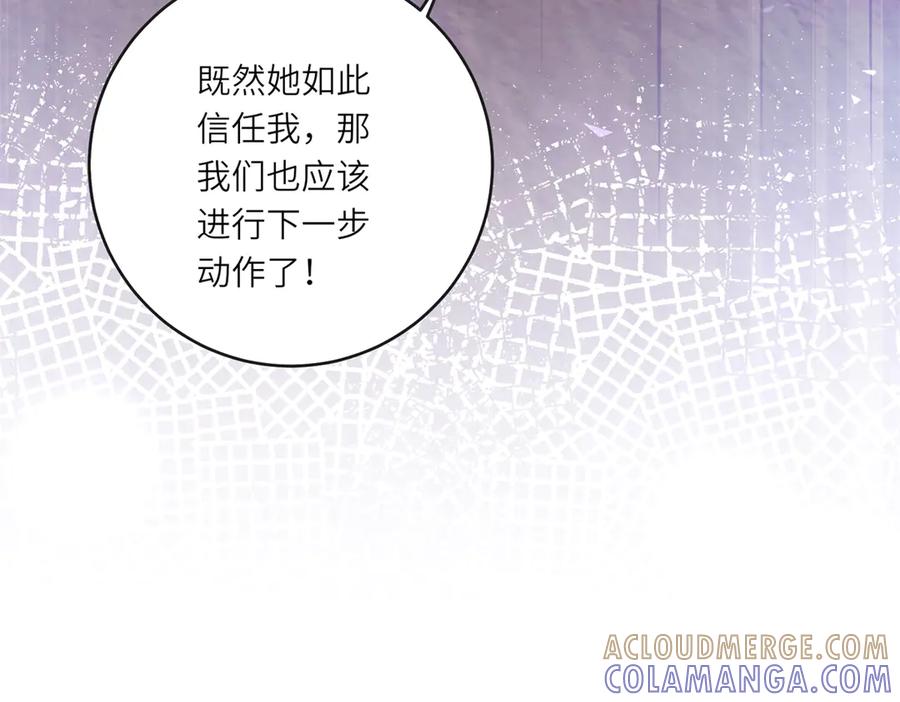 《转身成为恶女女王》第50话 隐秘的信件 第101页