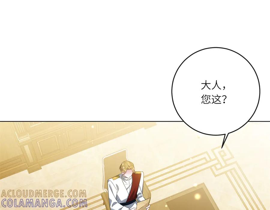 《转身成为恶女女王》第50话 隐秘的信件 第97页