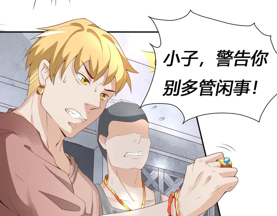 《男神攻略》第51话 第51页