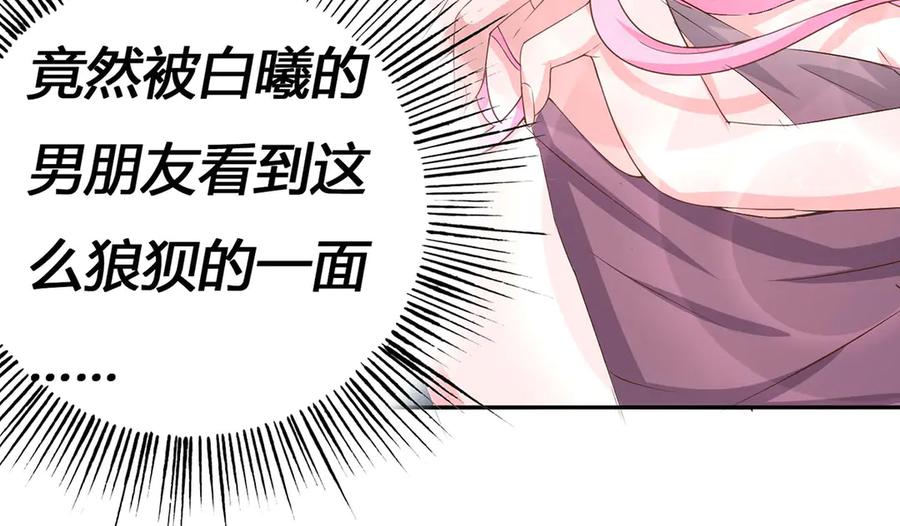 《男神攻略》第51话 第50页
