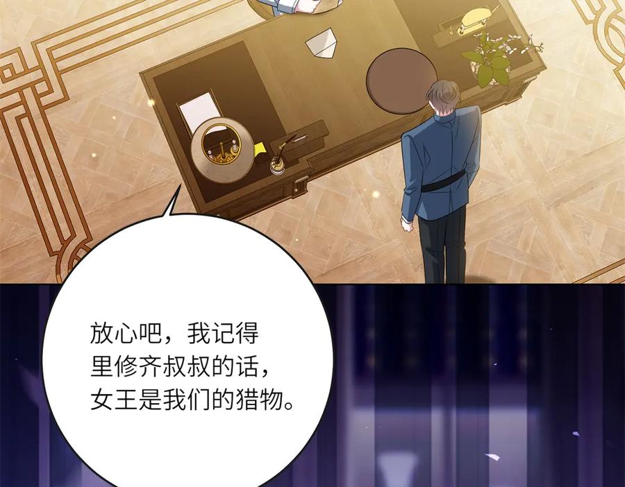 《转身成为恶女女王》第50话 隐秘的信件 第98页