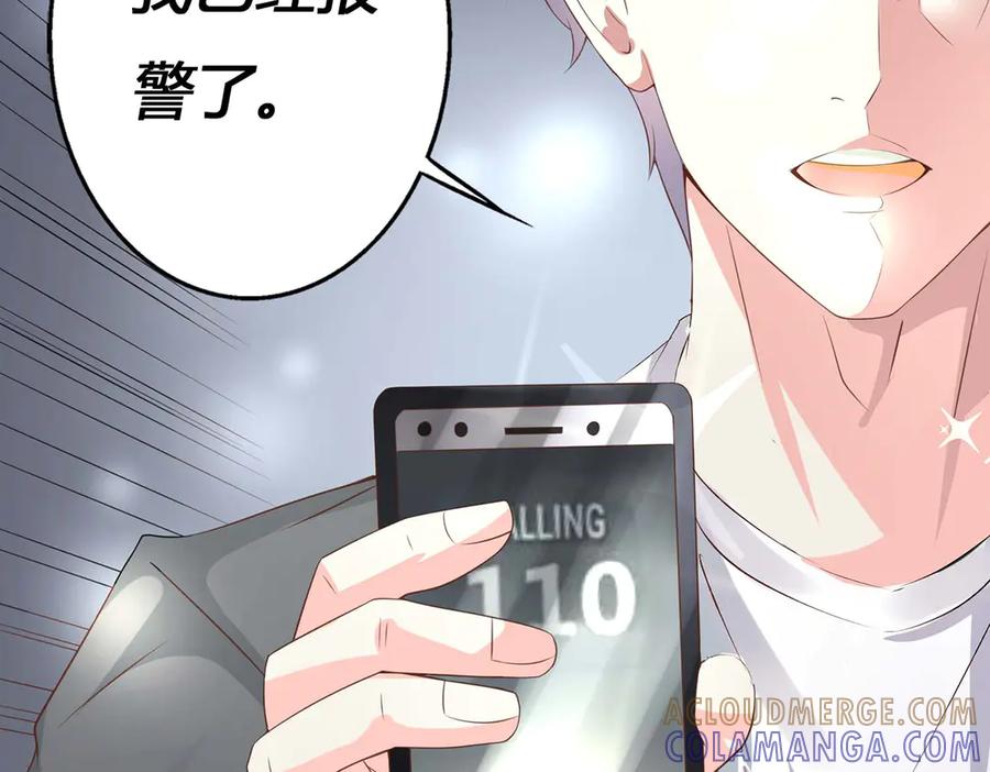 《男神攻略》第51话 第53页