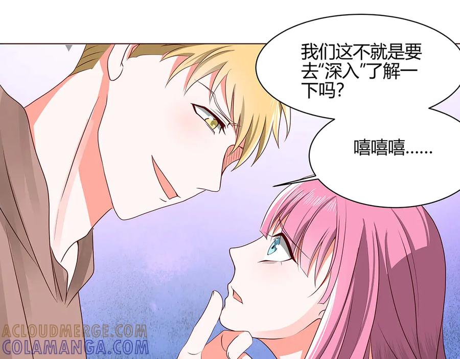 《男神攻略》第51话 第41页