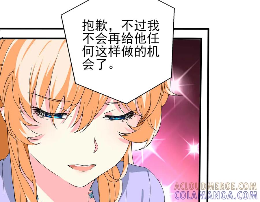《男神攻略》第53话 第82页