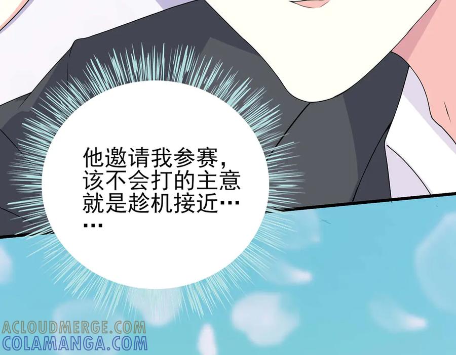 《男神攻略》第53话 第73页