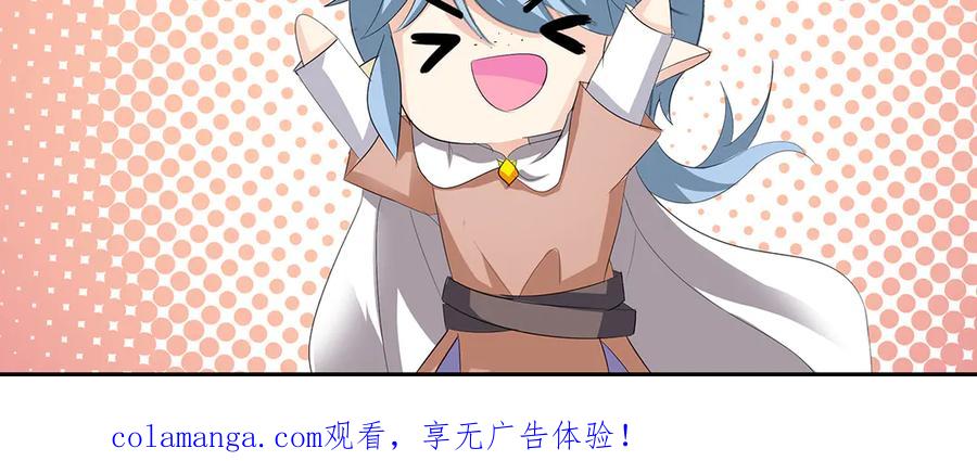 《男神攻略》第53话 第98页