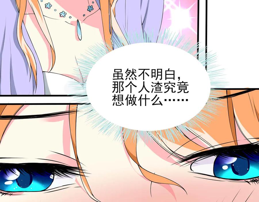 《男神攻略》第53话 第83页