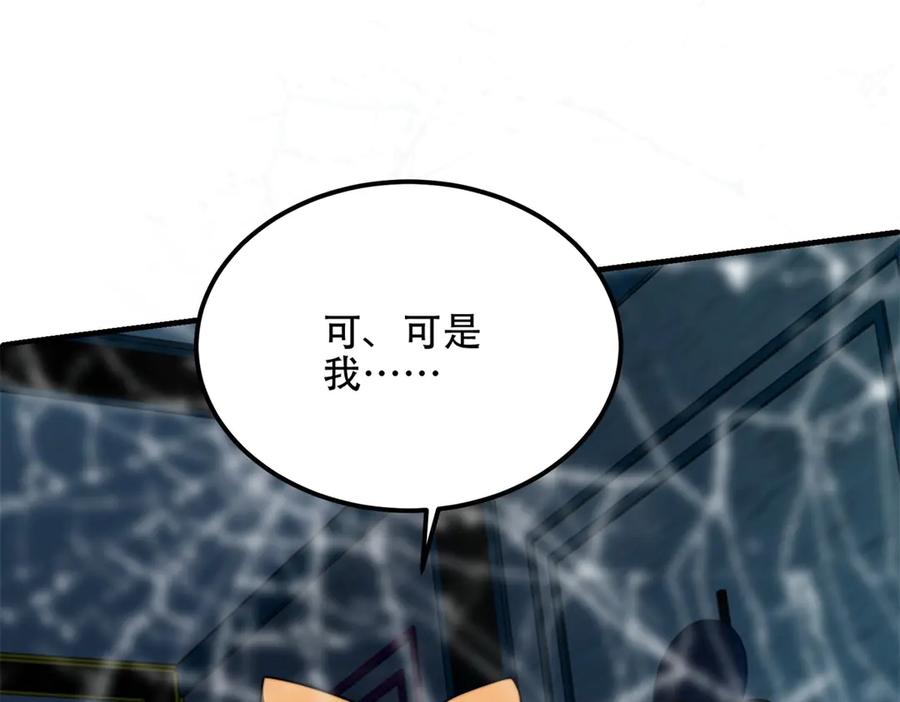 《我在末世给别人升级》第52话 蜘蛛丝的陷阱 第162页