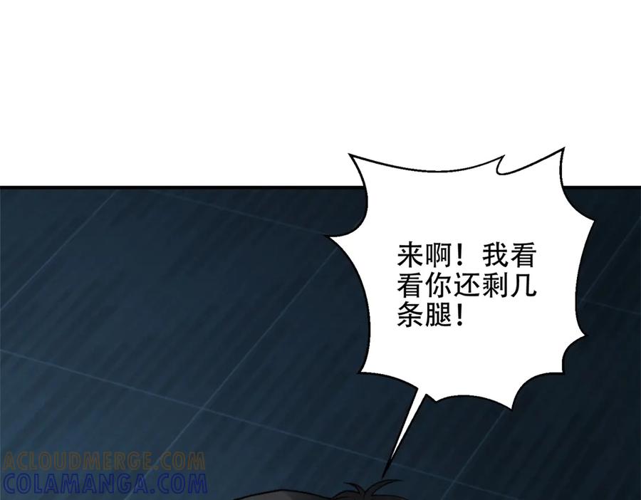 《我在末世给别人升级》第53话 武器赋能 第93页