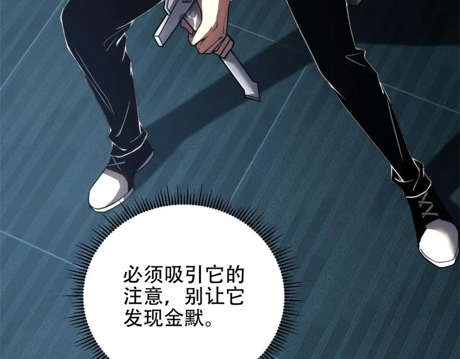 《我在末世给别人升级》第53话 武器赋能 第95页