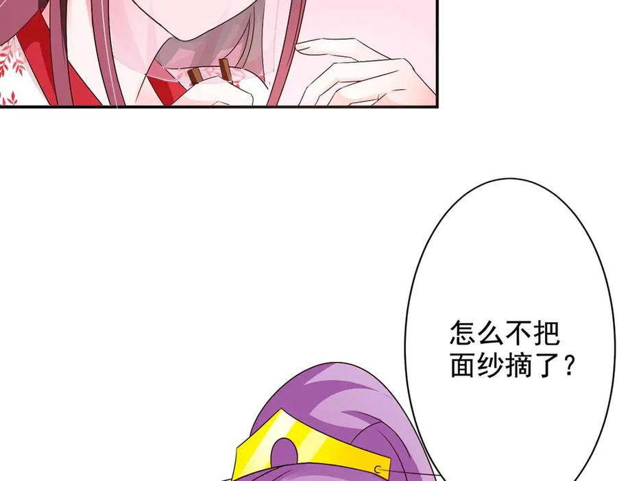 《妖孽太难撩》第55话 第83页