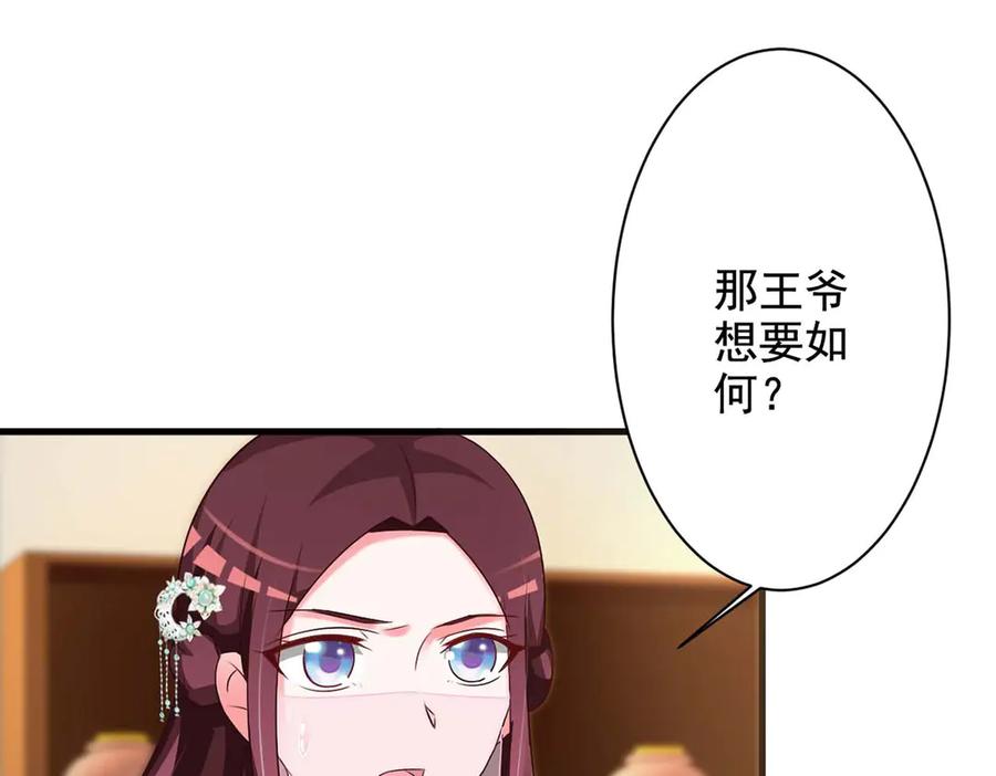 《妖孽太难撩》第55话 第54页