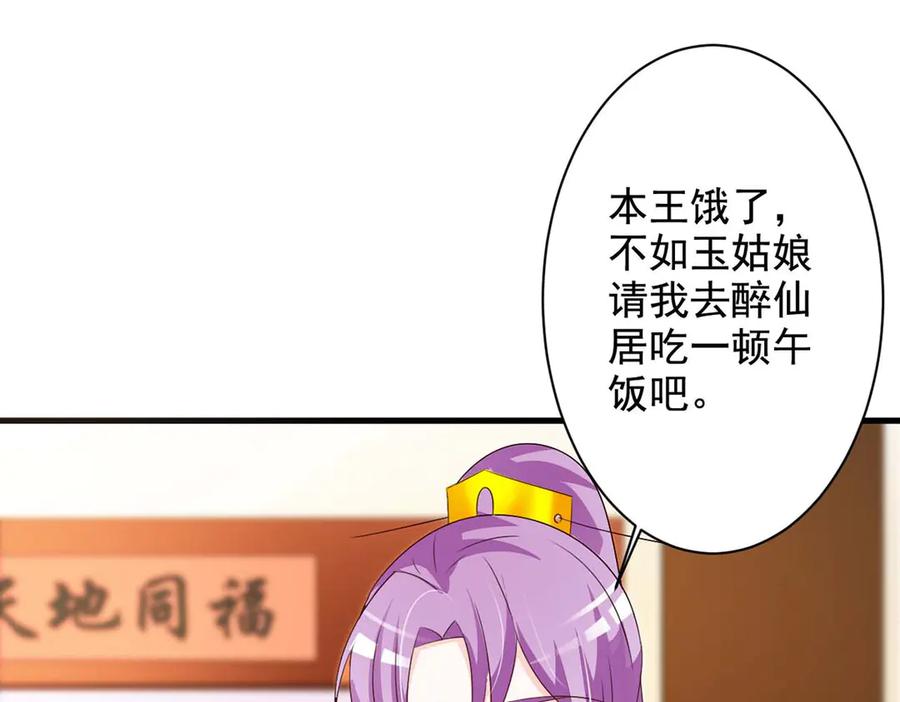 《妖孽太难撩》第55话 第65页