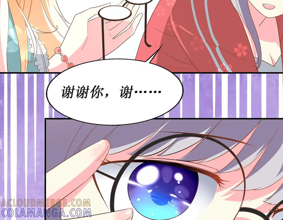 《男神攻略》第55话 第13页