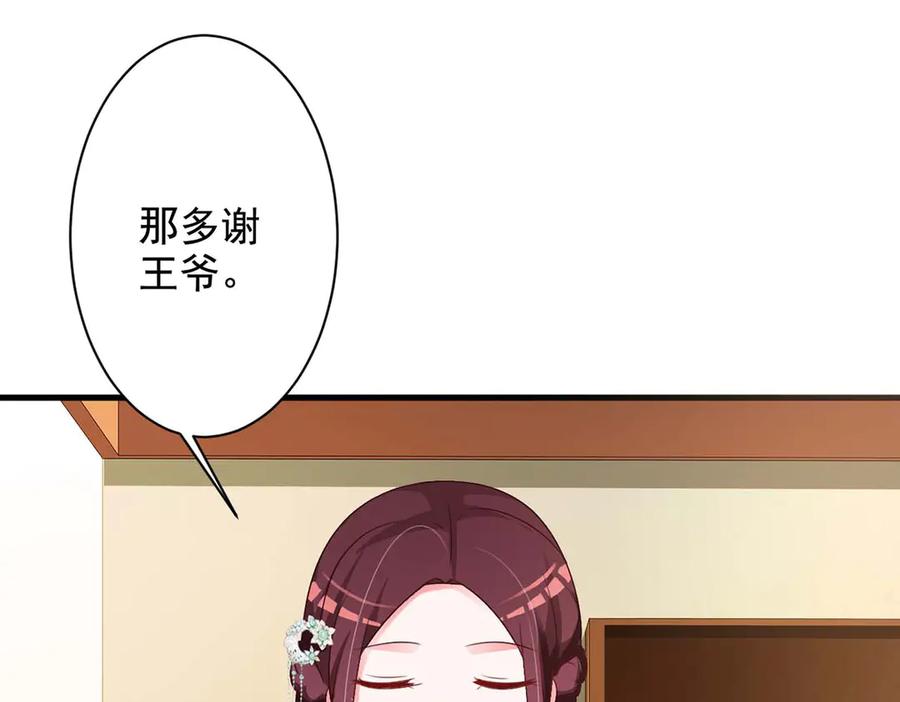 《妖孽太难撩》第55话 第60页