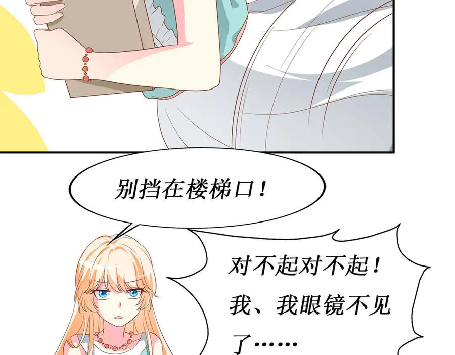 《男神攻略》第55话 第6页