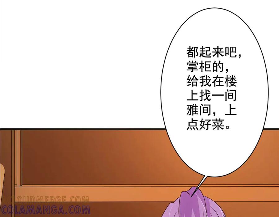 《妖孽太难撩》第55话 第76页