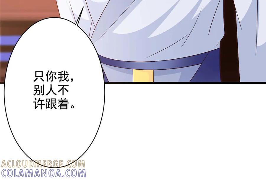 《妖孽太难撩》第55话 第67页
