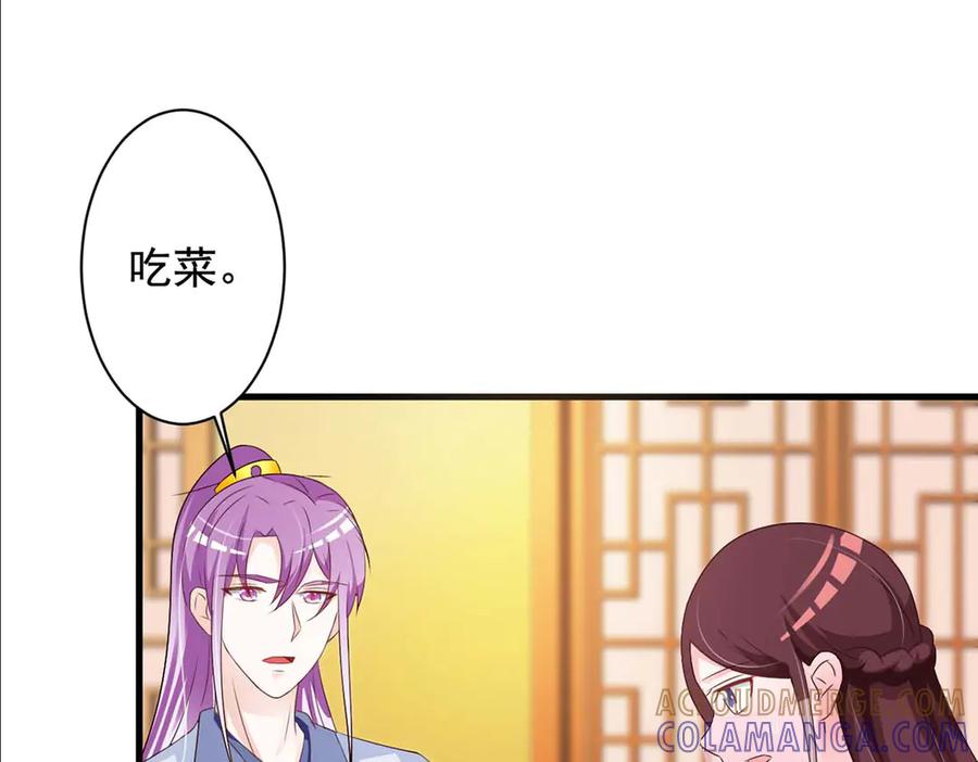 《妖孽太难撩》第55话 第79页