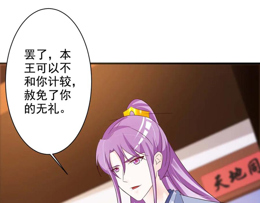 《妖孽太难撩》第55话 第57页
