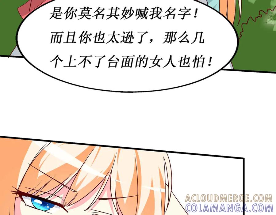 《男神攻略》第55话 第31页