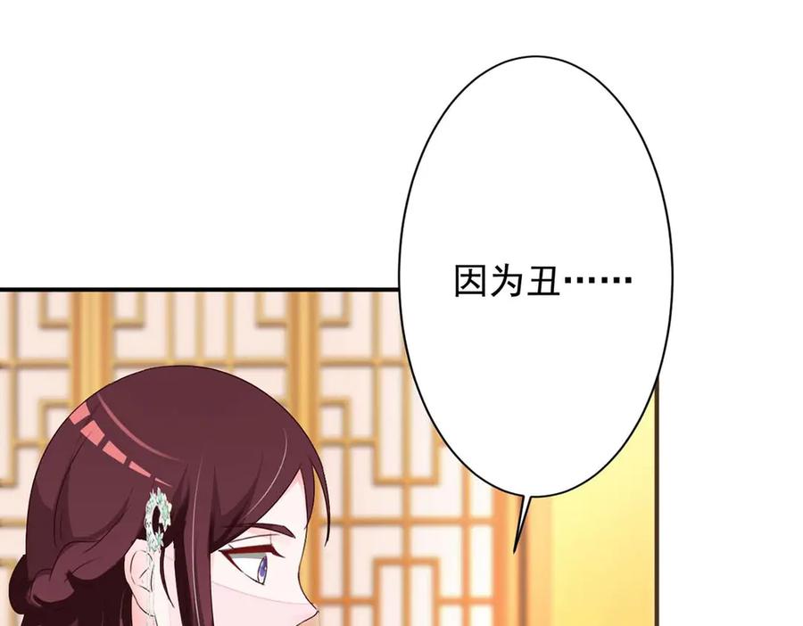 《妖孽太难撩》第55话 第86页