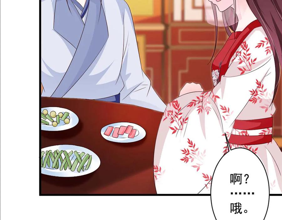 《妖孽太难撩》第55话 第80页
