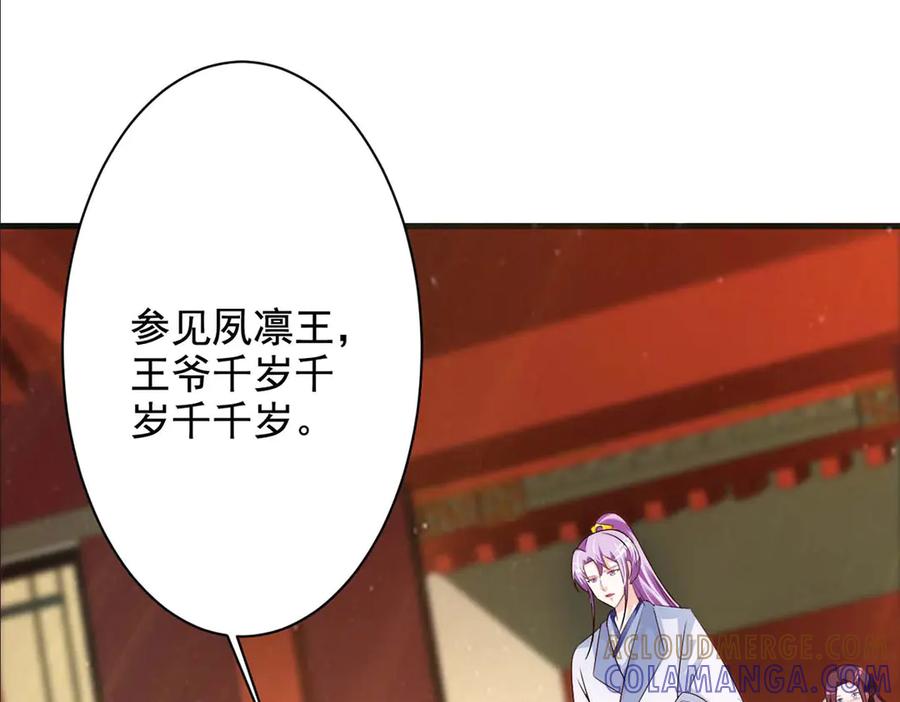 《妖孽太难撩》第55话 第73页