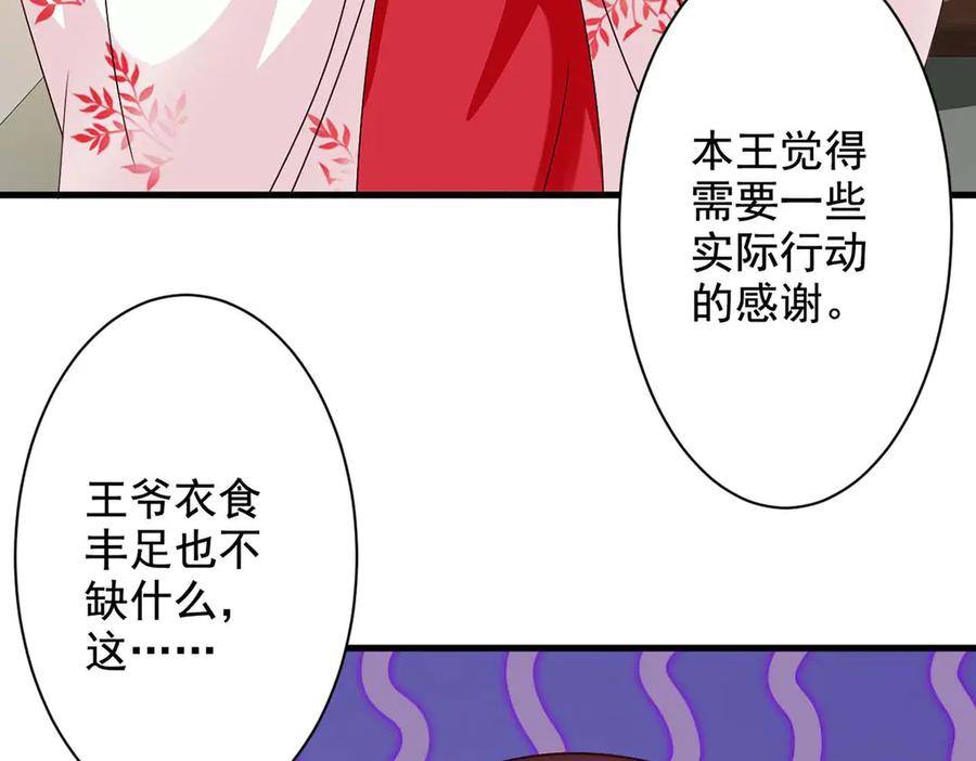 《妖孽太难撩》第55话 第62页