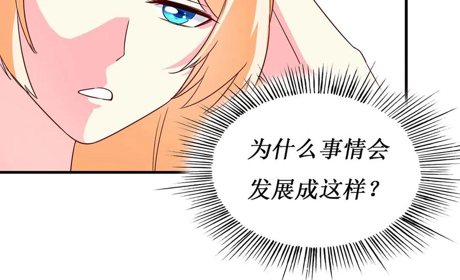 《男神攻略》第55话 第32页