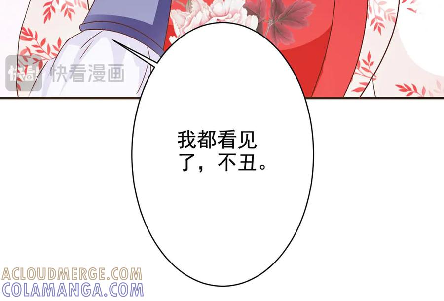 《妖孽太难撩》第55话 第91页