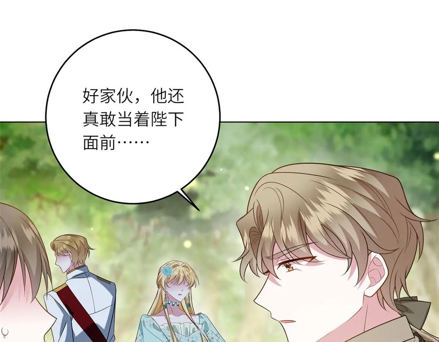 《转身成为恶女女王》第54话 月下酒局 第31页