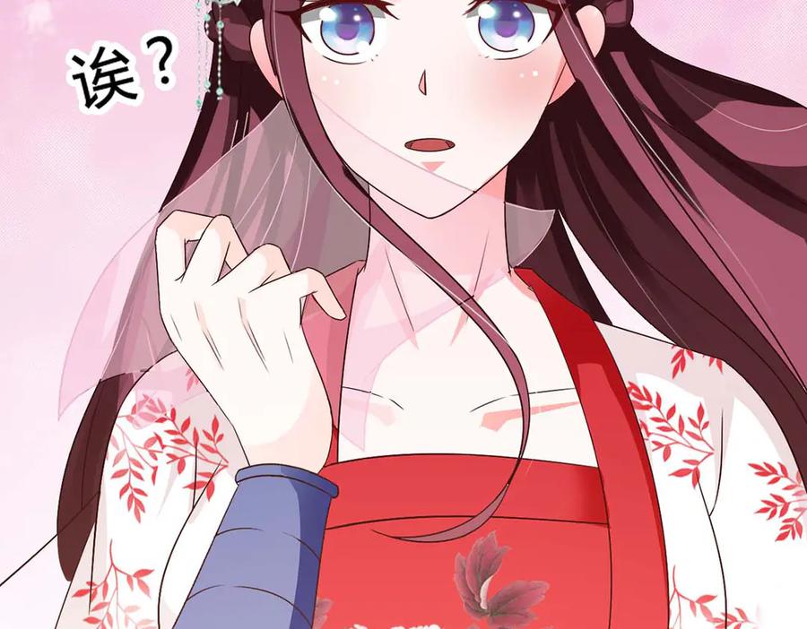《妖孽太难撩》第55话 第90页
