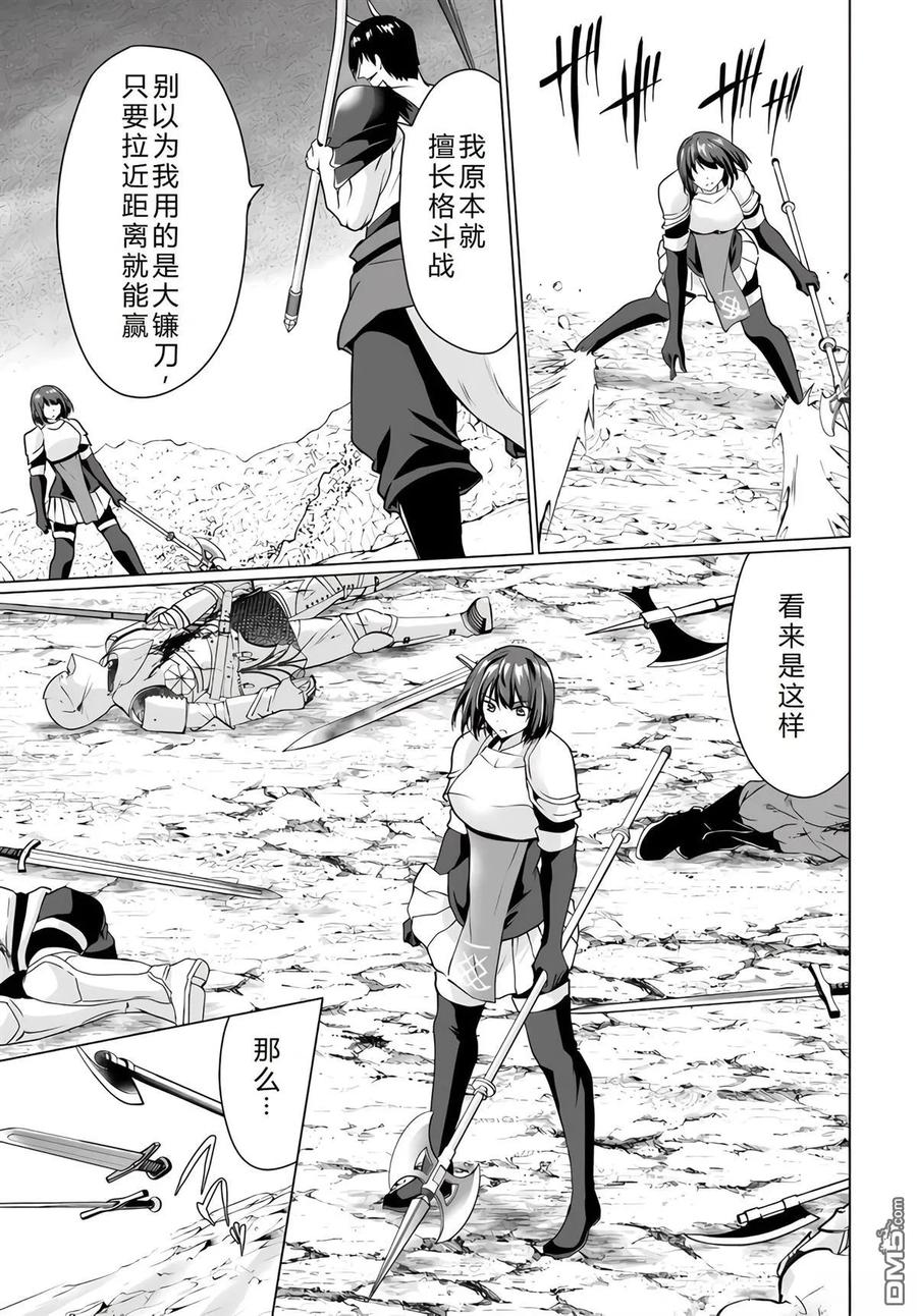 《流浪汉转生 -异世界生活太自由了》第30-33话 第83页
