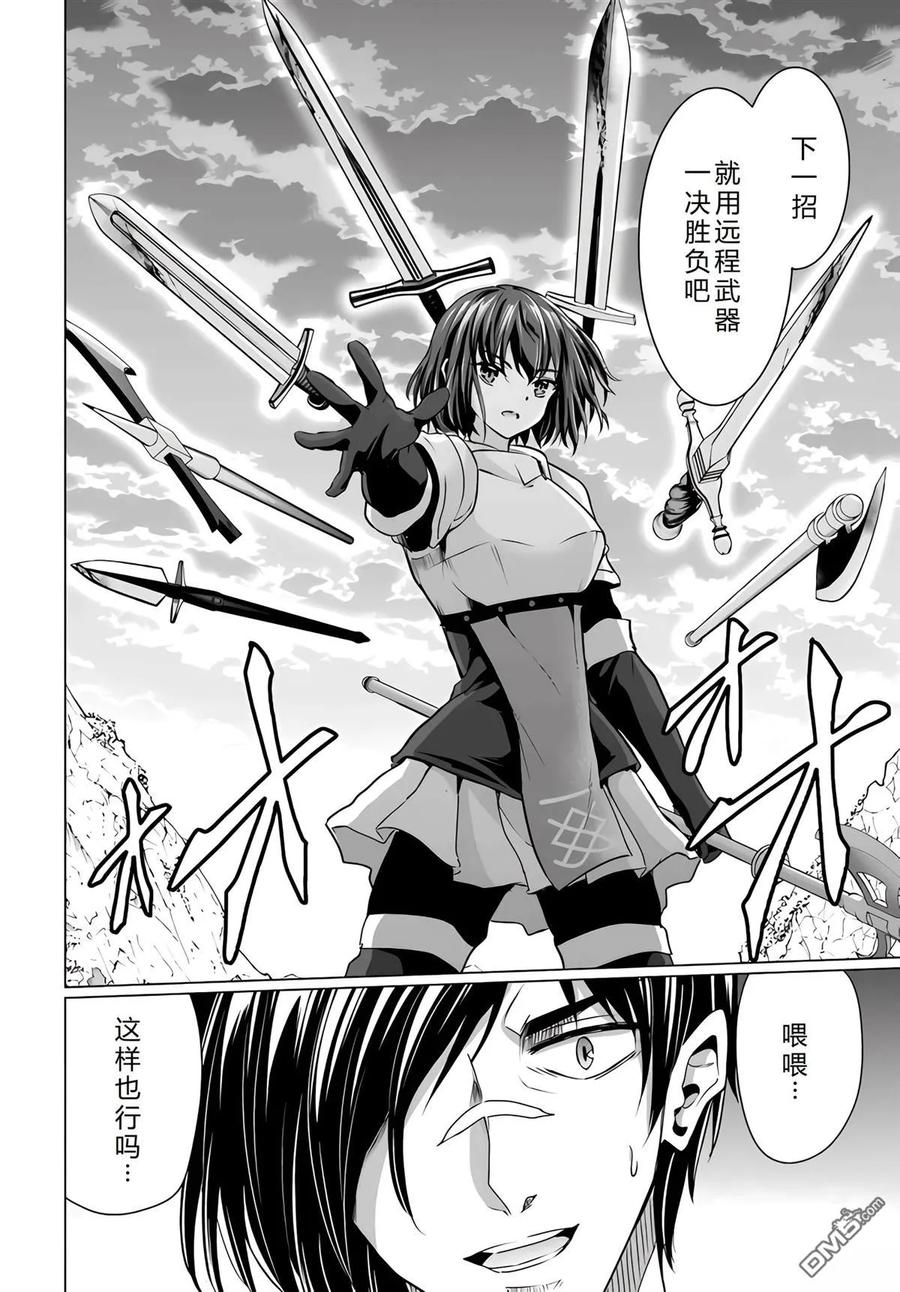 《流浪汉转生 -异世界生活太自由了》第30-33话 第84页