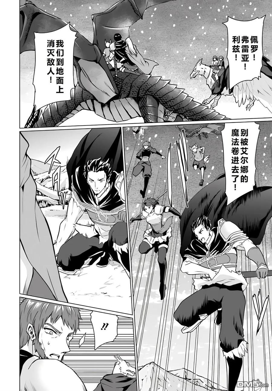 《流浪汉转生 -异世界生活太自由了》第30-33话 第20页