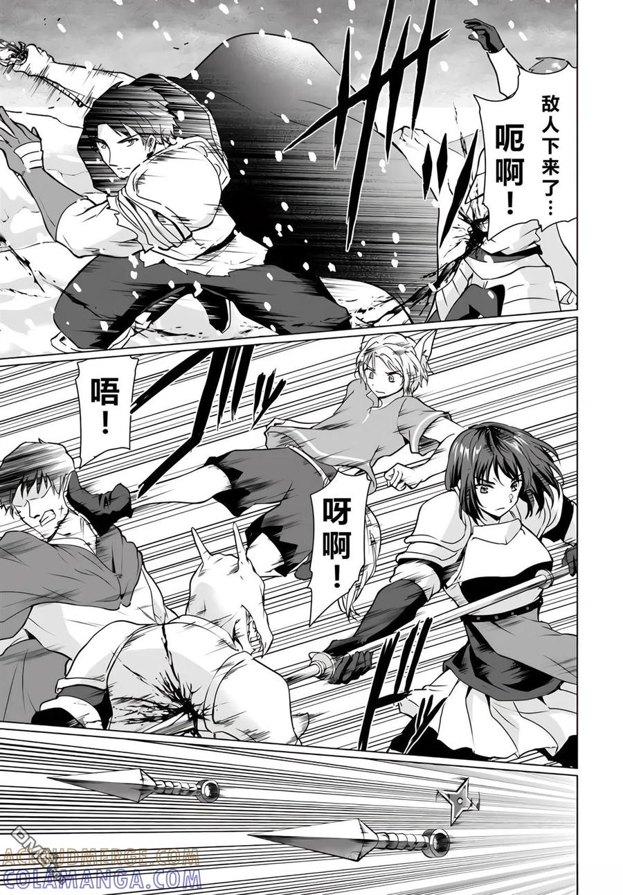 《流浪汉转生 -异世界生活太自由了》第30-33话 第21页