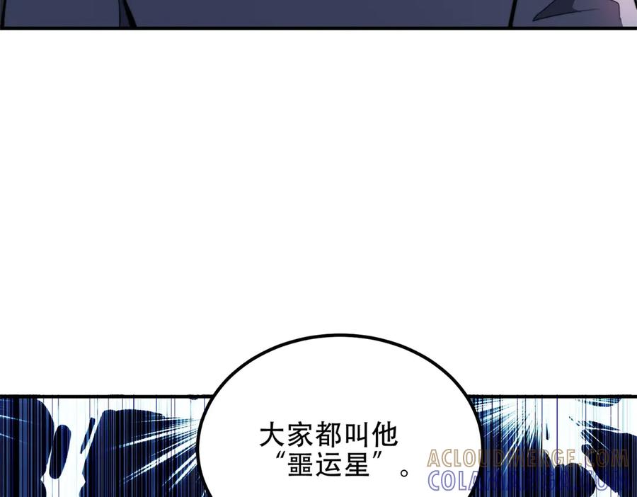 《我在末世给别人升级》第55话 成为噩运星 第177页