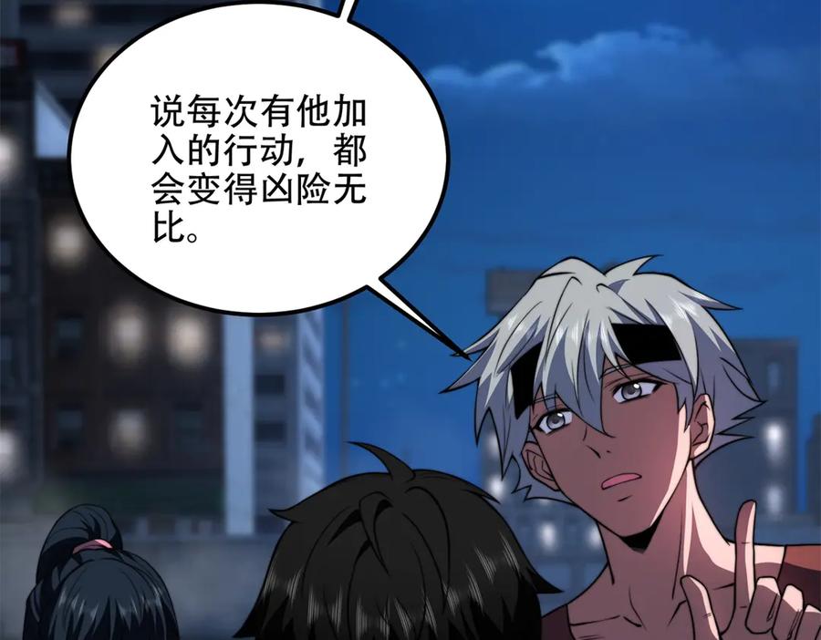 《我在末世给别人升级》第55话 成为噩运星 第175页
