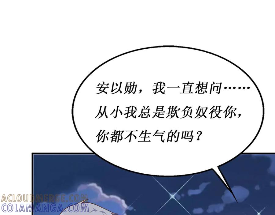 《男神攻略》第56话 第73页
