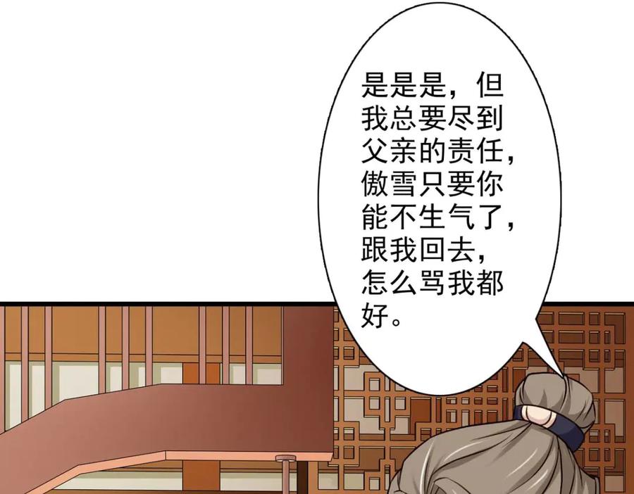 《王妃，王爷他不装了》第57话 第83页