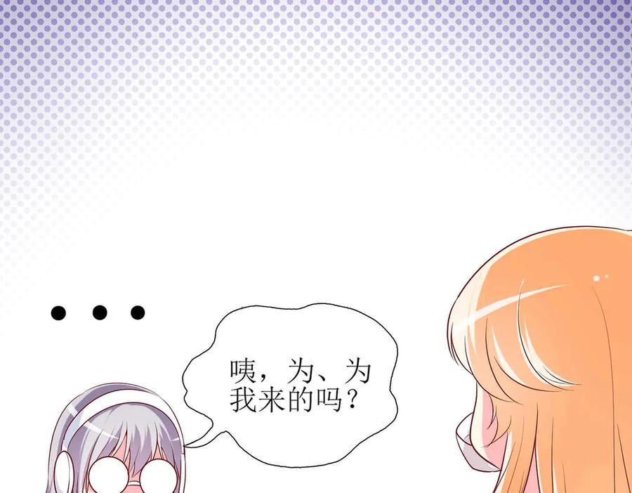 《男神攻略》第57话 第66页